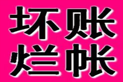 欠款不还，应向哪个机构求助？